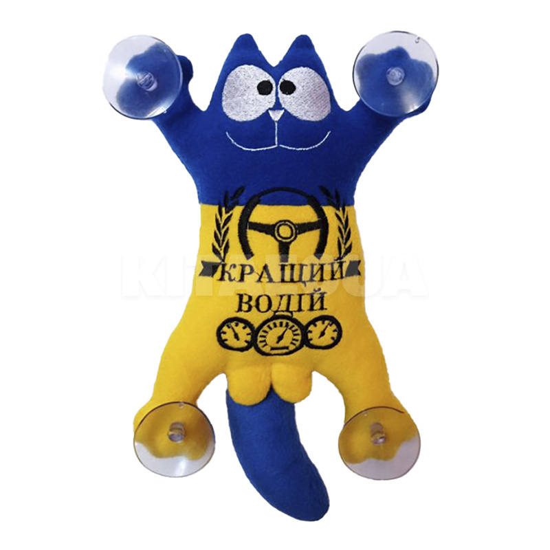 Іграшка для автомобіля синьо-жовта на присосках Кіт Саймон "Кращий водій" (363543714)