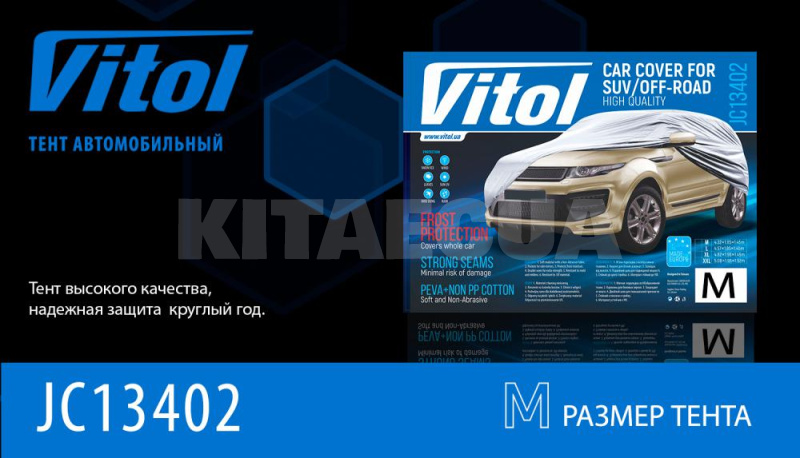 Тент на авто з підкладкою PEVA+non PP Cotton 432х185х145 см джип/мінівен VITOL (JC13402 M) - 8