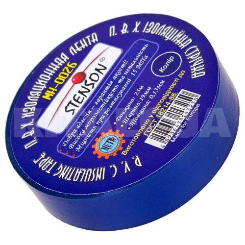 Ізолента синя 20 м х 19 мм STENSON (MH-0024)