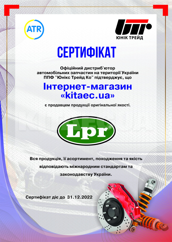 Колодки гальмівні передні LPR на Lifan 520 Breeze (L3501102A1) - 6