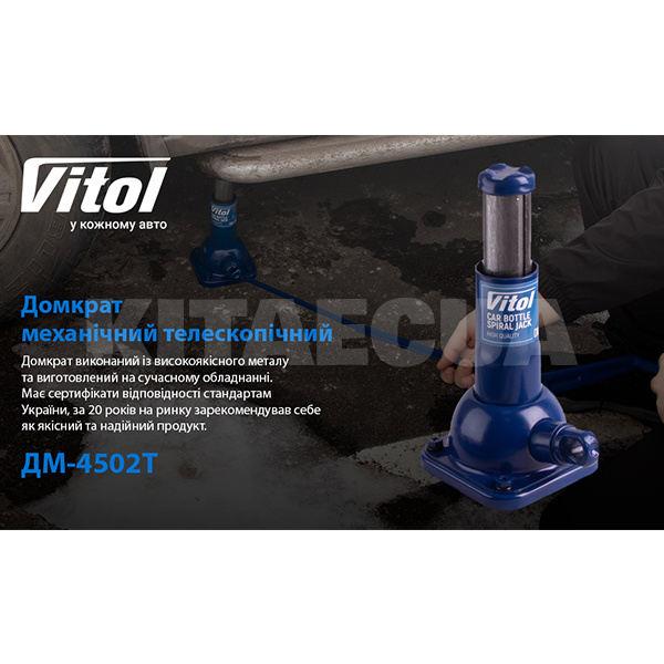 Домкрат механический бутылочный до 2т (194мм-405мм) телескопический VITOL (DM-4502T) - 2