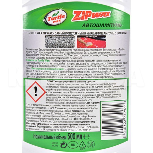 Автошампунь Zip Wax 500мл концентрат з воском та поліроллю Turtle Wax (52891) - 2