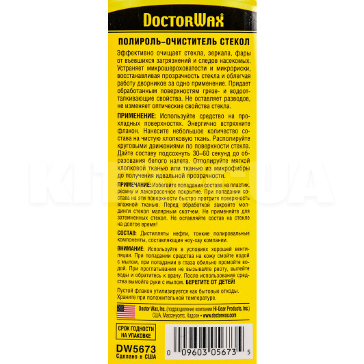 Полироль-очиститель для стекол и фар 300мл Glass Polisher Stripper "глубокая очистка" DoctorWax (DW5673) - 2
