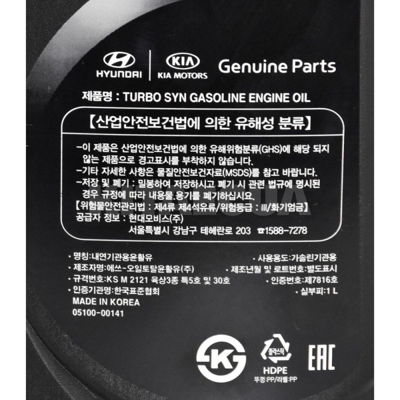 Масло моторне синтетичне 1л 5W-30 Turbo SYN MOBIS (510000141) - 4