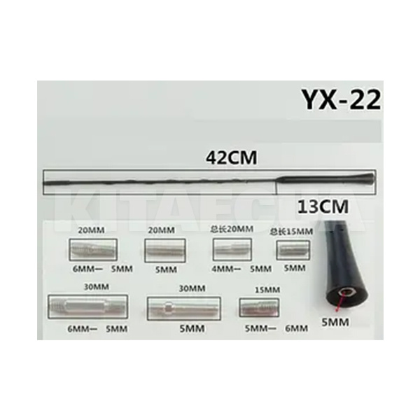 Антенний наконечник кручений 5мм L42cм адаптери 3 шт. (YX-22) - 2