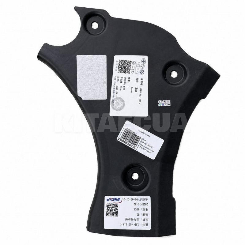 Защита правая ОРИГИНАЛ на VOLKSWAGEN ID.4 CROZZ (1EA 407 118 C)