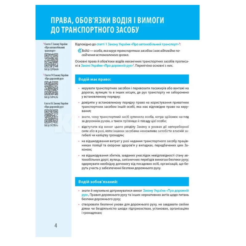 Книга "Ваш адвокат. На дорозі без конфліктів" Монолит (7191) - 2