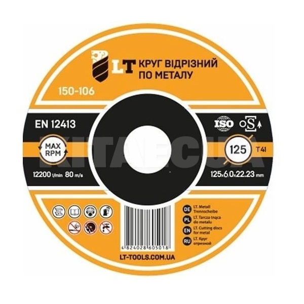 Диск шлифовальный зачистной 125х6.0х22.2 мм LEVTOOLS (151-125-LEVTOOLS)