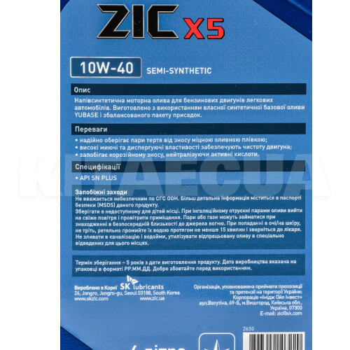 Масло моторне напівсинтетичне 4л 10W-40 X5 ZIC (162650-ZIC) - 2