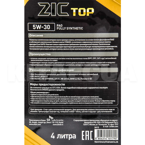 Масло моторное синтетическое 4л 5W-30 TOP LS ZIC (162612-ZIC) - 2
