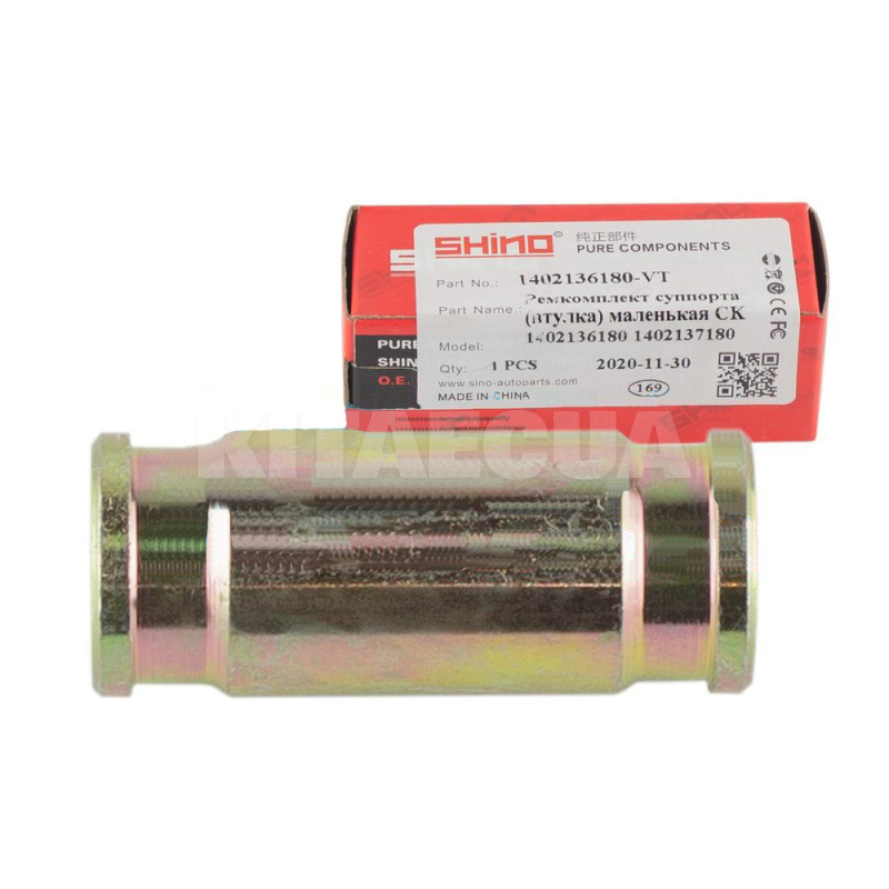 Ремкомплект суппорта (втулка маленькая) SHINO на Geely CK (1402136180-VT)