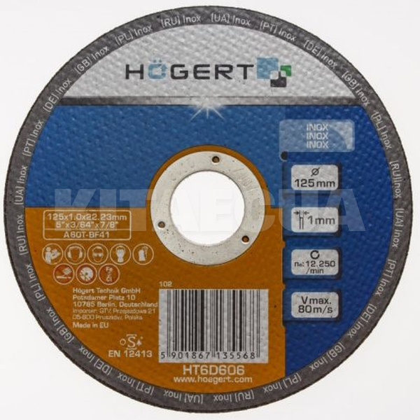 Диск отрезной по металлу 125 х 1.0 х 22.23 мм HOGERT (HT6D606)