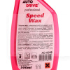 Жидкий воск Speed WaxR 500мл Auto Drive (AD0066)