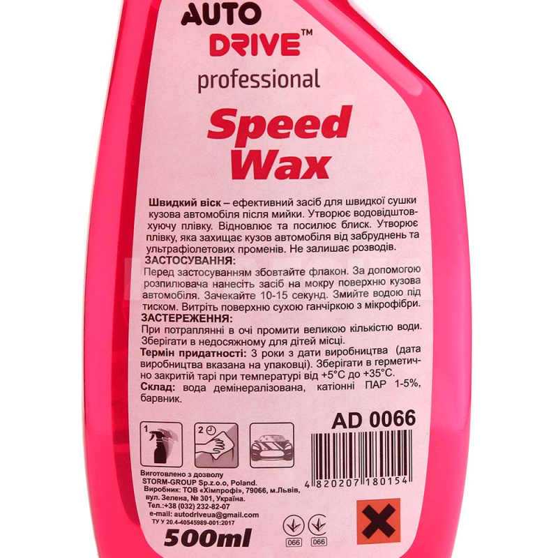 Жидкий воск Speed WaxR 500мл Auto Drive (AD0066) - 2