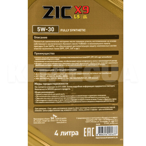 Масло моторное синтетическое 4л 5W-30 X9 LS ZIC (162608-ZIC) - 2