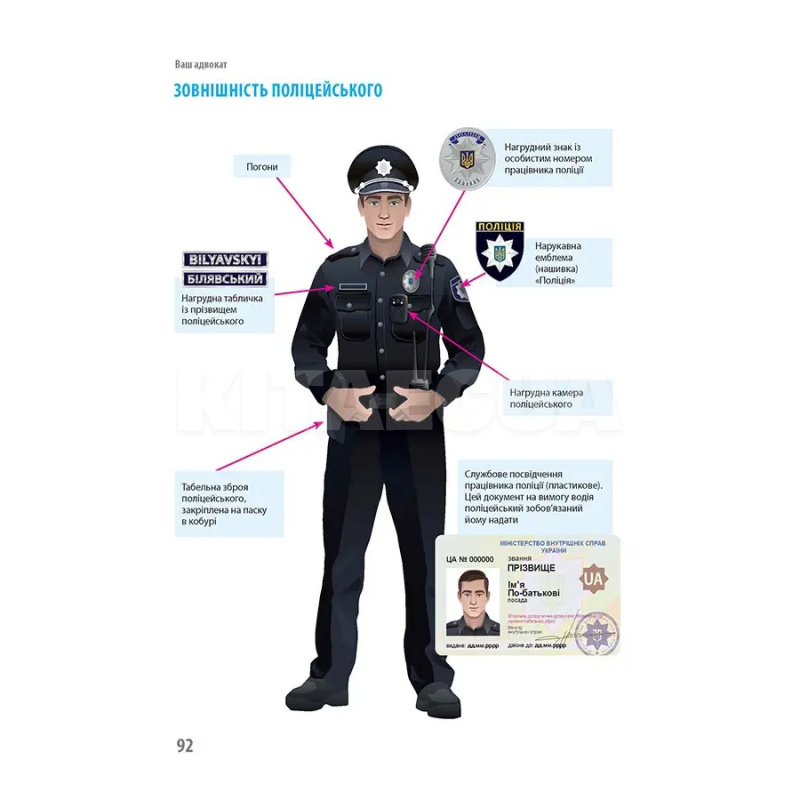 Книга "Ваш адвокат. На дорозі без конфліктів" Монолит (7191) - 3