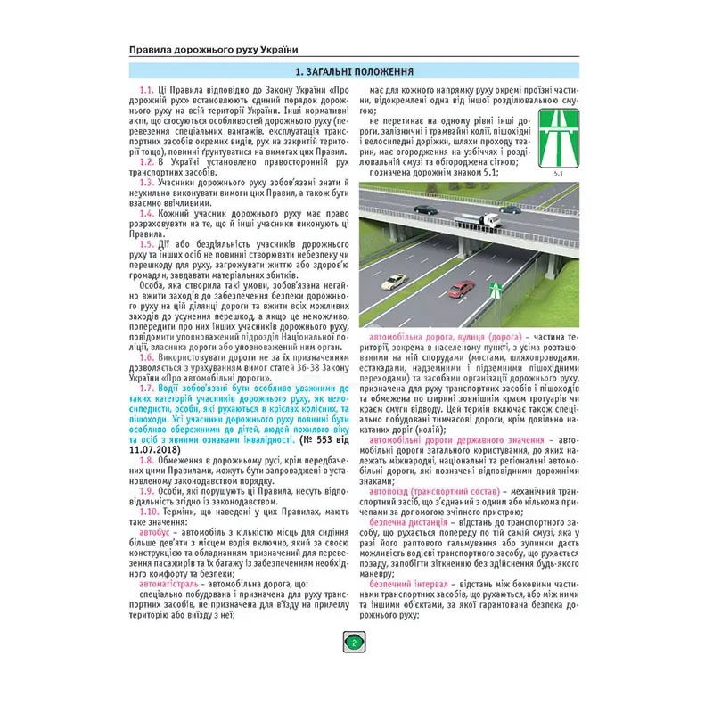 Книга "ПДР України 2025" розширені Монолит (7374) - 2