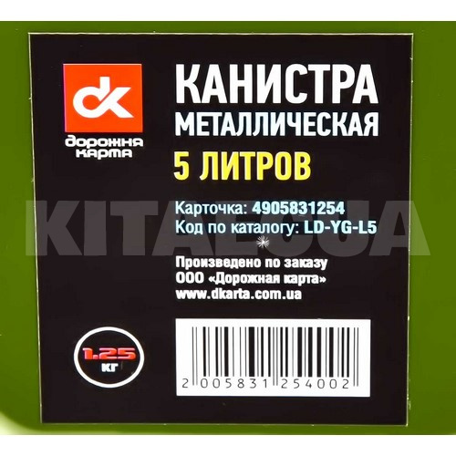 Канистра 5л металлическая Дорожня карта (LD-YG-L5) - Kitaec.ua 4 Канистра 5л металлическая Дорожня карта (LD-YG-L5) - 4
