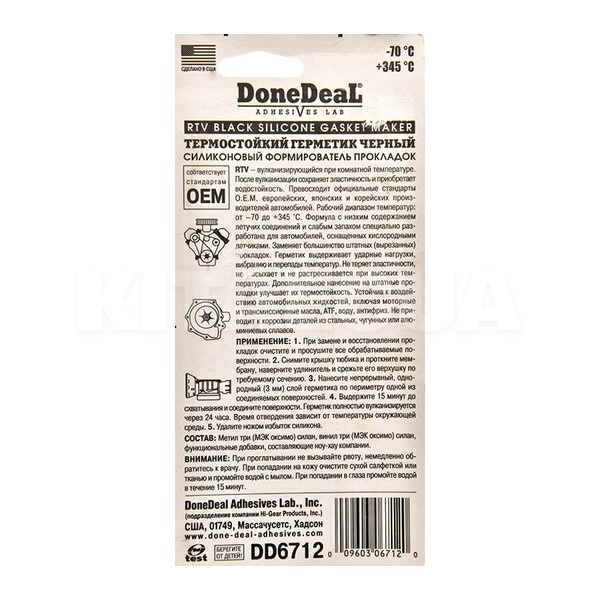 Герметик автомобільний формувач прокладок 85г Gasket MAKER чорний DONEDEAL (DD6712) - 2