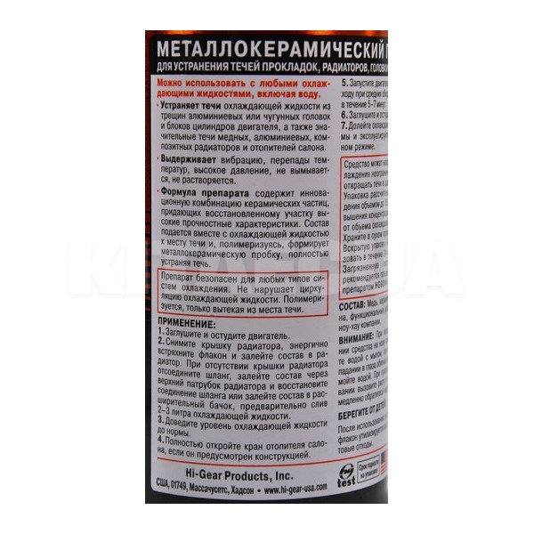 Герметик автомобільний радіатора 325мл METALLIC-CERAMIC RADIATOR & BLOCK SEAL HI-GEAR (HG9041) - 2