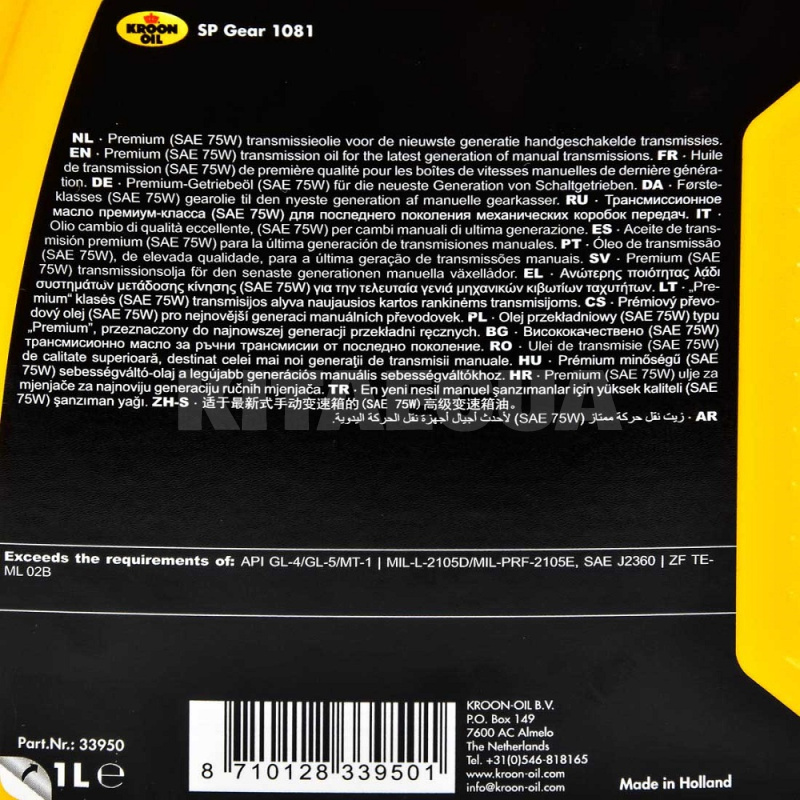 Масло трансмиссионное синтетическое 1л 1081 SP GEAR KROON OIL (KL 33950) - 2