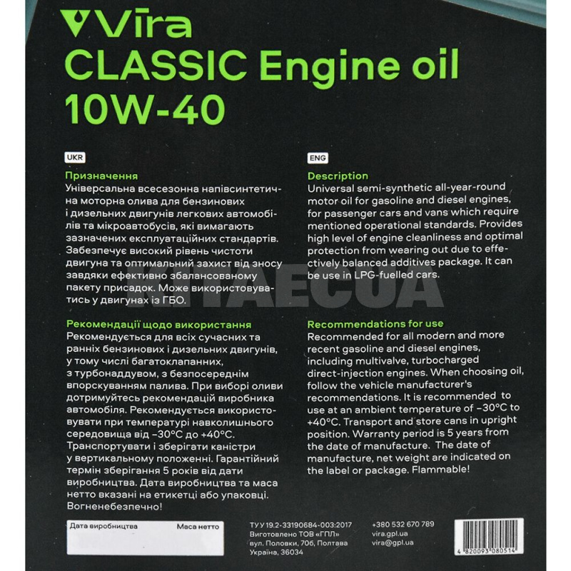 Масло моторное полусинтетическое 4л 10W-40 CLASSIC VIRA (VI0322) - 2