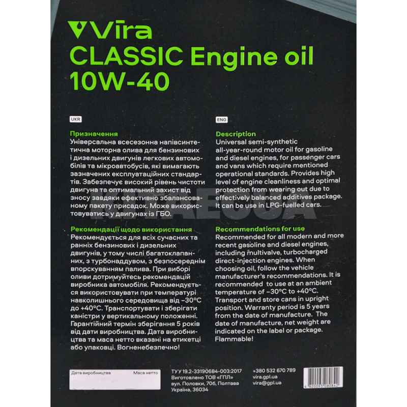 Масло моторное полусинтетическое 5л 10W-40 CLASSIC VIRA (VI0314) - 2