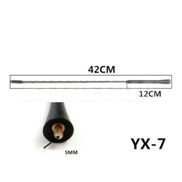 Антенний наконечник кручений 5мм L42cм (YX-7) - 2