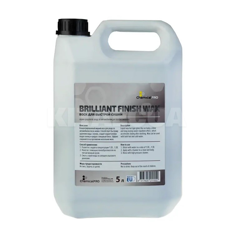 Воск-концентрат для сушки BrilliantFinish 5л ChemicalPRO (CHP21155)