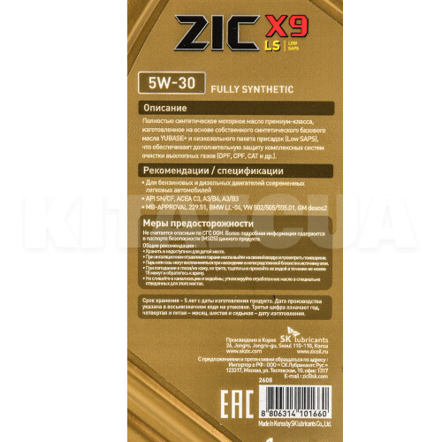 Масло моторное синтетическое 1л 5W-30 X9 LS ZIC (132608-ZIC) - 2