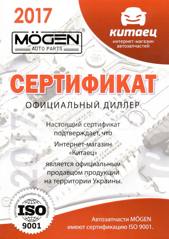 Амортизатор передний правый газомасляный MOGEN на TIGGO 1.6-1.8 (T11-2905020) - 2