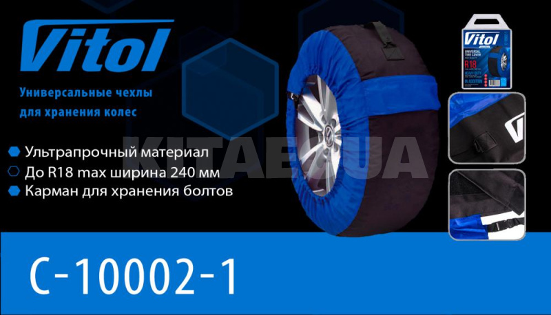 Чехол для колеса R13-R18 VITOL (C-10002-1) - 6