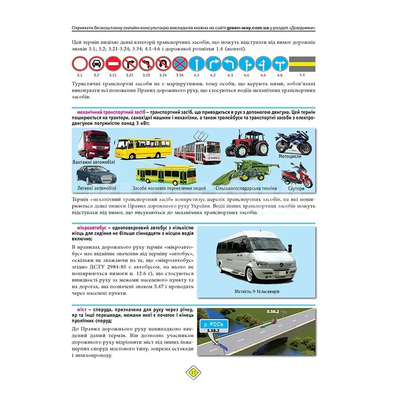 Книга "ПДР України 2025 з коментарями" Монолит (7375) - 3