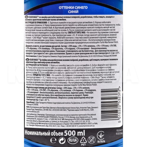 Цветной полироль c воском синий 500мл Color Magic Extra Fill Turtle Wax (53238) - 2