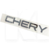 Надпись на Chery AMULET (A11-3921131)