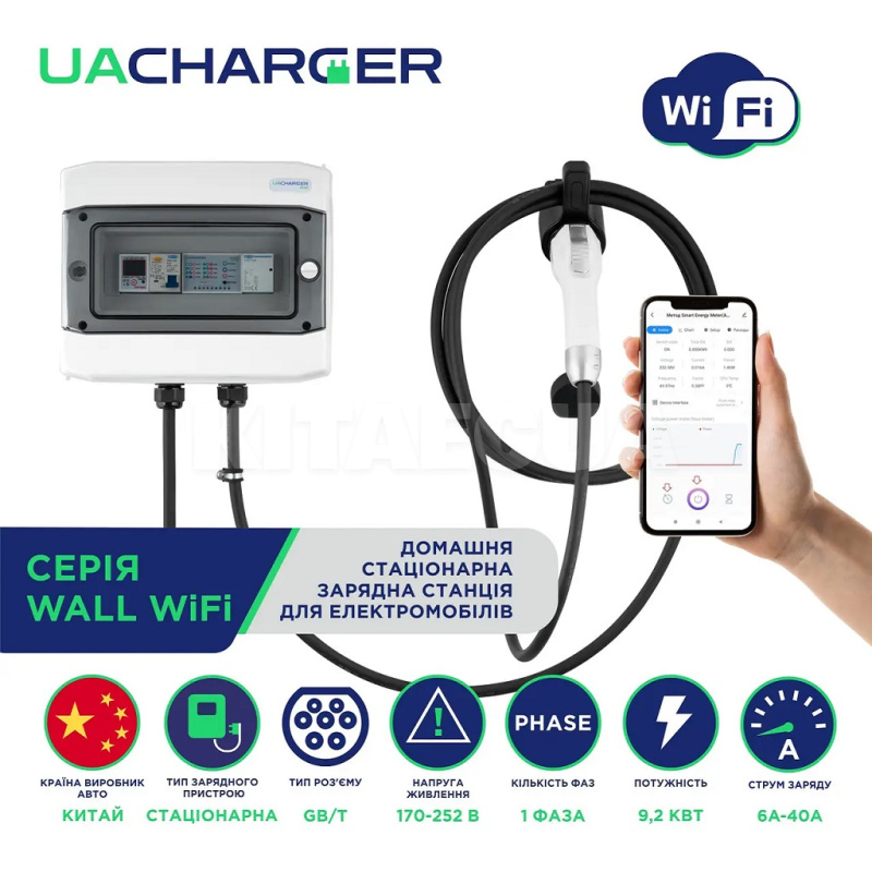 Зарядка для электромобиля 9.2 кВт 40А 1-фаза GB/T AC (китайское авто) 9м WALL WiFi UACHARGER (CHC-WLWF220931-23-9) - 2