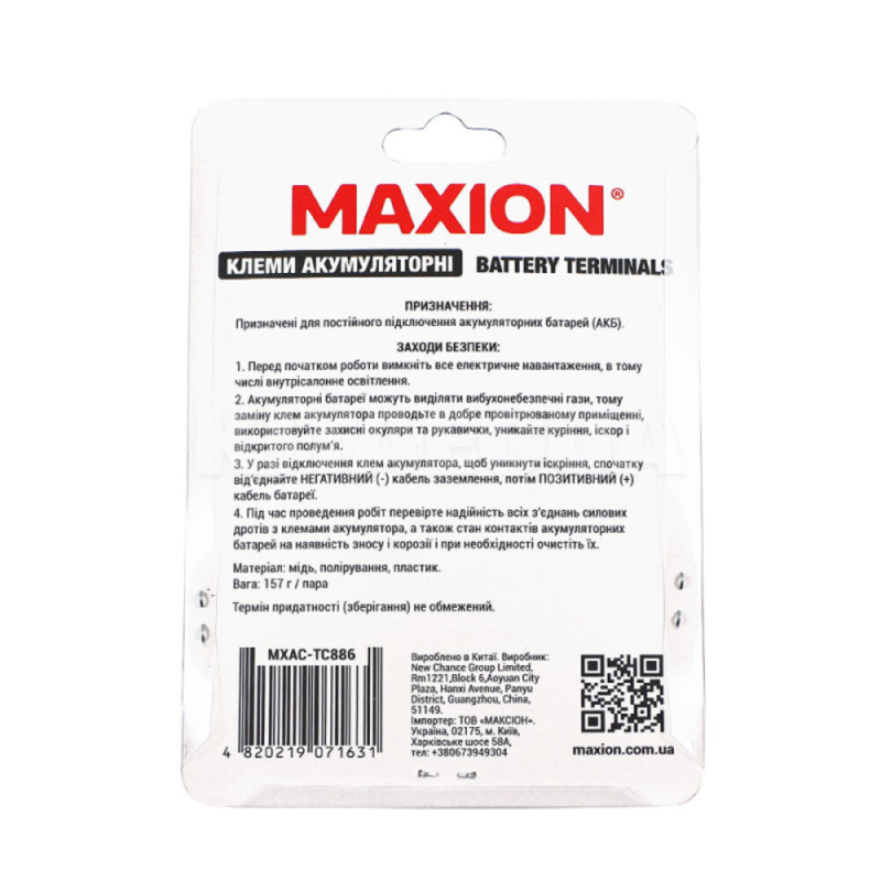 Клеммы аккумуляторные пара медные с крышка полипропиленовая MAXION (MAXION TC886) - 2