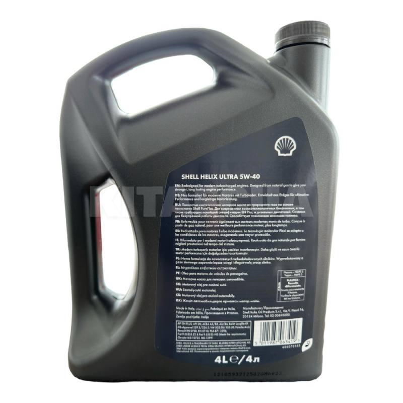 Олія моторна Helix ULTRA 4л 5W-40 синтетичний SHELL (550040755) - 5