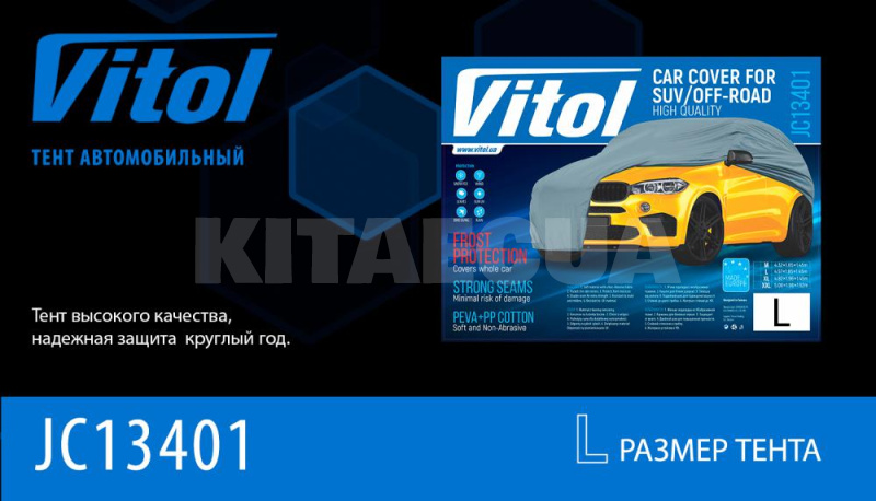 Тент на авто з підкладкою PEVA+PP Cotton 457х185х145 см джип/мінівен VITOL (JC13401-L) - 8