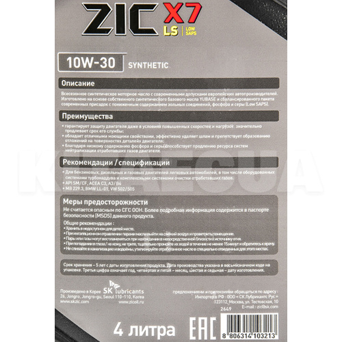 Масло моторне синтетичне 4л 10W-30 X7 LS ZIC (162649) - 2