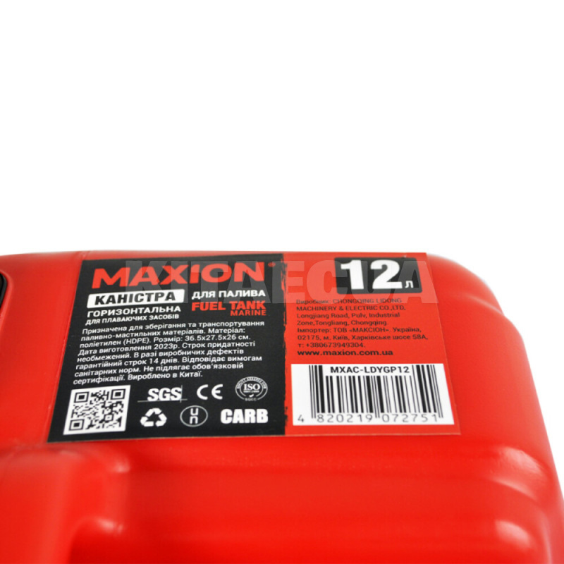 Канистра пластиковая со шлангом для лодок 12л MAXION (MXAC-LDYGР12) - 5
