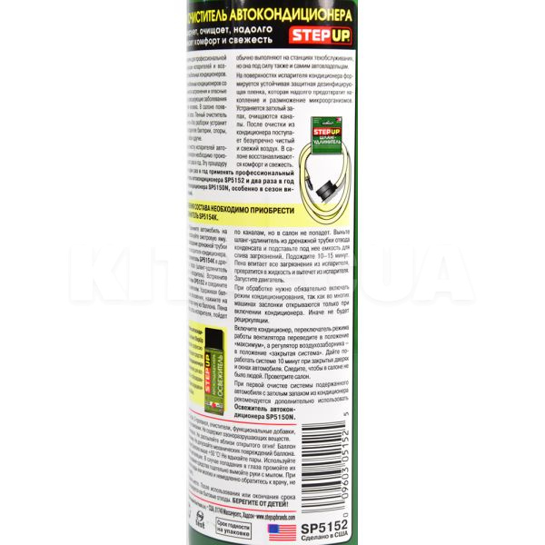 Очищувач кондиціонера 510мол Air Conditioner Cleaner "||"& Disinfectant StepUp (SP5152) - 4