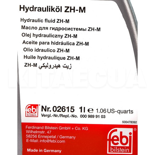 Масло трансмиссионное минеральное 1л в ГУР Hydraulic fluid ZH-M FEBI (2615) - 2