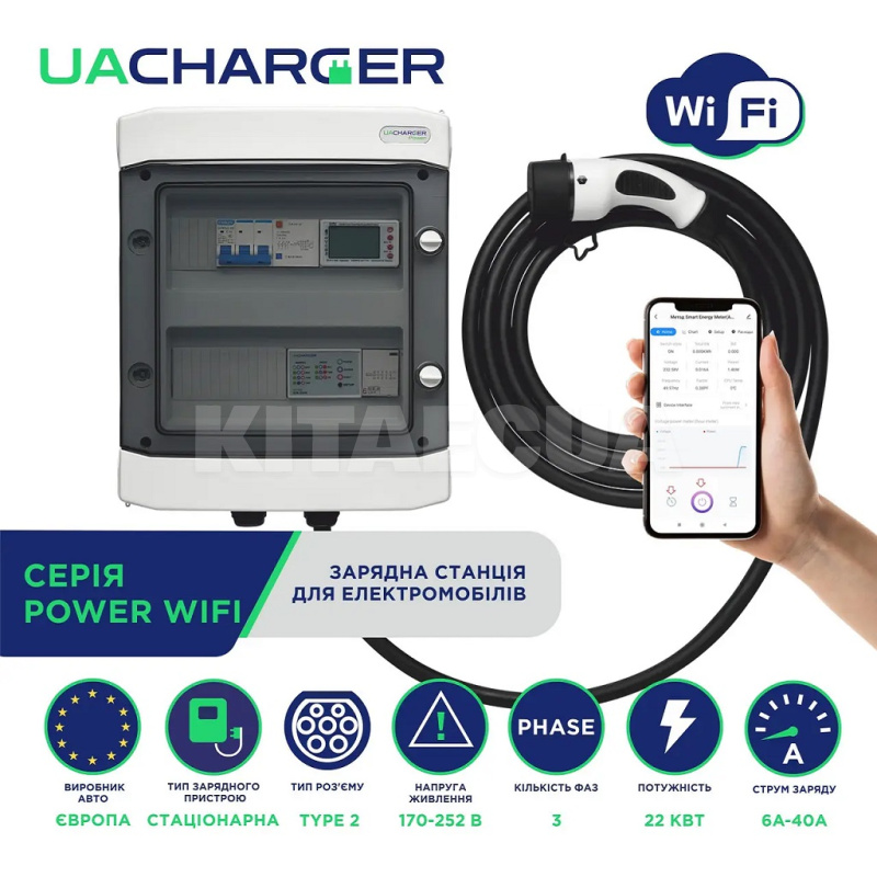 Зарядка для электромобиля 22 кВт 32А 3-фазы Type 2 (европейское авто) 8м Power WIFI UACHARGER (CHC-PWWF222223-21-8) - 3