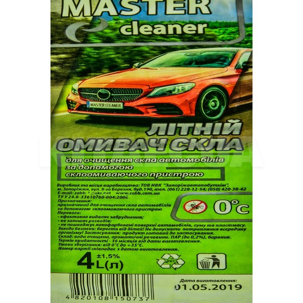 Омыватель летний 4л "цитрус" MASTER CLEANER (4802607241) - 2