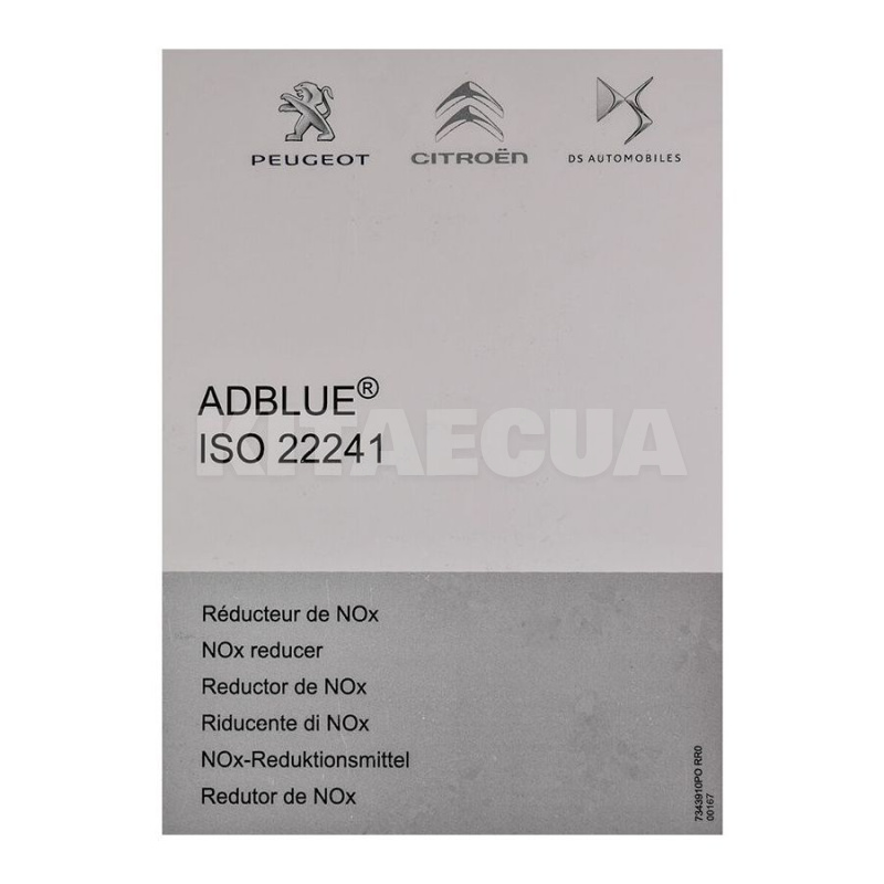Присадка AdBlue 10л SCR CITROEN (1660724480) - 3