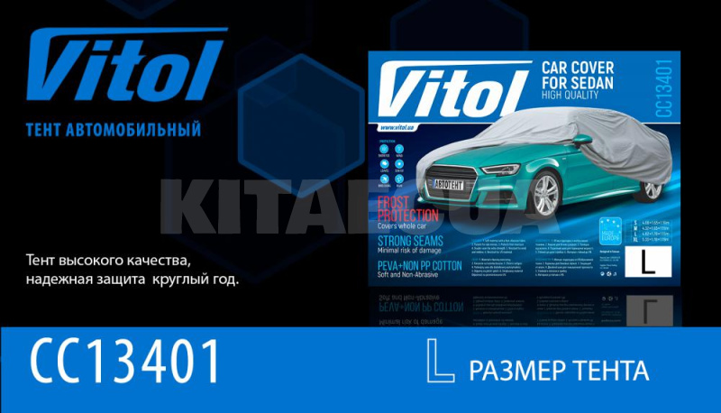 Тент на авто з підкладкою PEVA+PP Cotton 482х178х119 см седан VITOL (CC13401-L) - 8