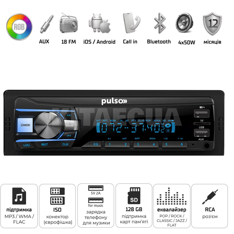 Автомагнитола 1DIN 4x50W LCD-дисплеем изменяемой подсветкой PULSO (P110611) - 5