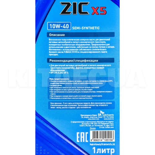 Масло моторне Напівсинтетичне 1л 10W-40 X5 LPG ZIC (132666) - 2