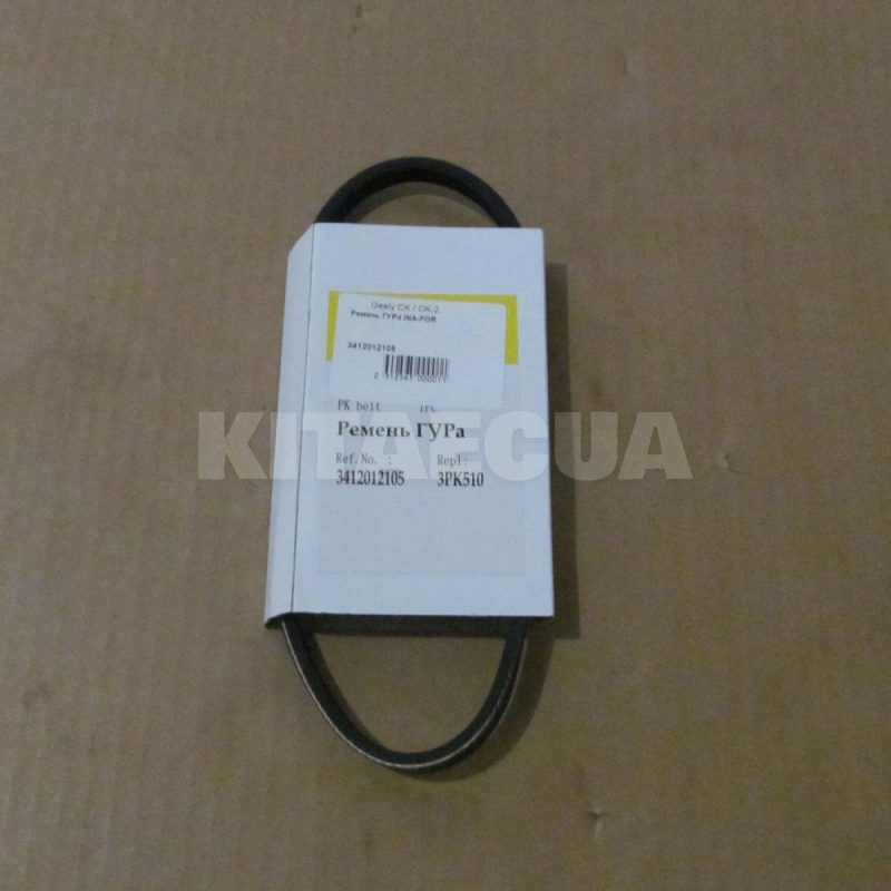 Ремень гидроусилителя (ГУРа) INA-FOR на Geely CK2 (3412012105)